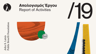 Annual Report of Activities 2019 | John S. Latsis Public Benefit Foundation