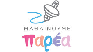 Οι 12 Άθλοι του Ηρακλή