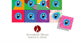 “SKONAKI” Educational Activity