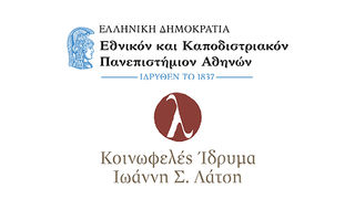 Programme for Promoting Volunteerism | National and Kapodistrian University of Athens & John S. Latsis Public Benefit Foundation