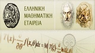 Πρόγραμμα δωρεάν διάθεσης εκδόσεων της Ελληνικής Μαθηματικής Εταιρείας σε μαθητές δυσπρόσιτων περιοχών