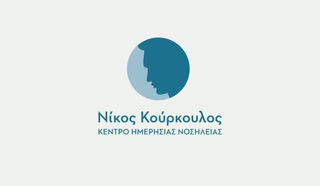 Κέντρο Ημερήσιας Νοσηλείας «Νίκος Κούρκουλος» | Τελετή Παράδοσης - Παραλαβής | Livestreaming