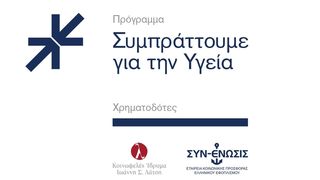 Announcement of Results | "Collaborating for Health" Programme | 5th Round