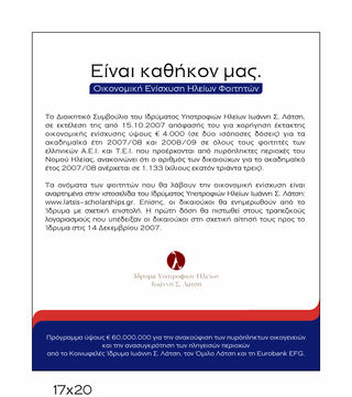Programme for Granting Extraordinary Financial Assistance to all students attending Greek Universities and Technical Colleges coming from fire-affected Regions in the Prefecture of Ileia for the Academic Year 2008-2009