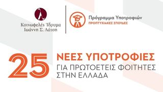 Προπτυχιακές Υποτροφίες 2014-2015 